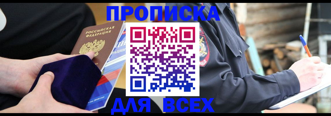 прописка для работы в Губкинском