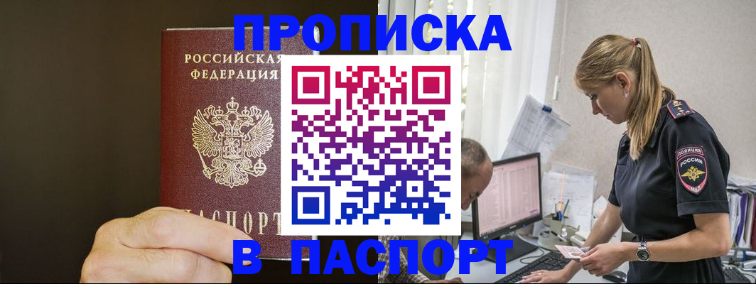 временная прописка в Губкинском