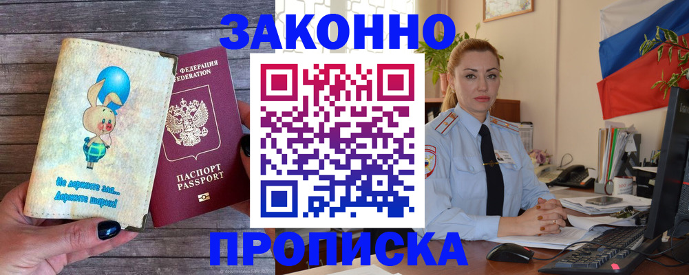 временная регистрация собственник в Губкинском