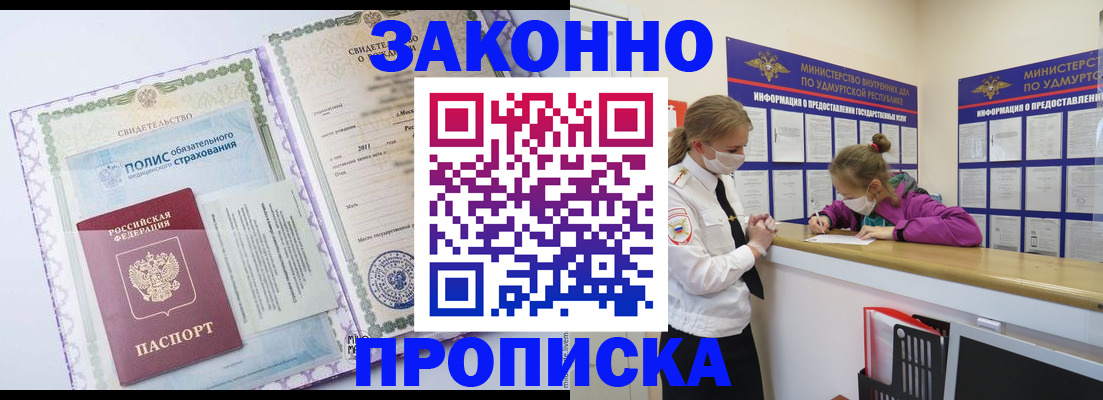 временная регистрация купить в Губкинском